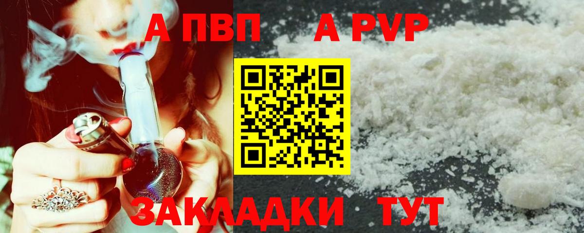 APVP VHQ  A-PVP СК  Вход с VPN  A PVP кристаллы  Алексеевка 