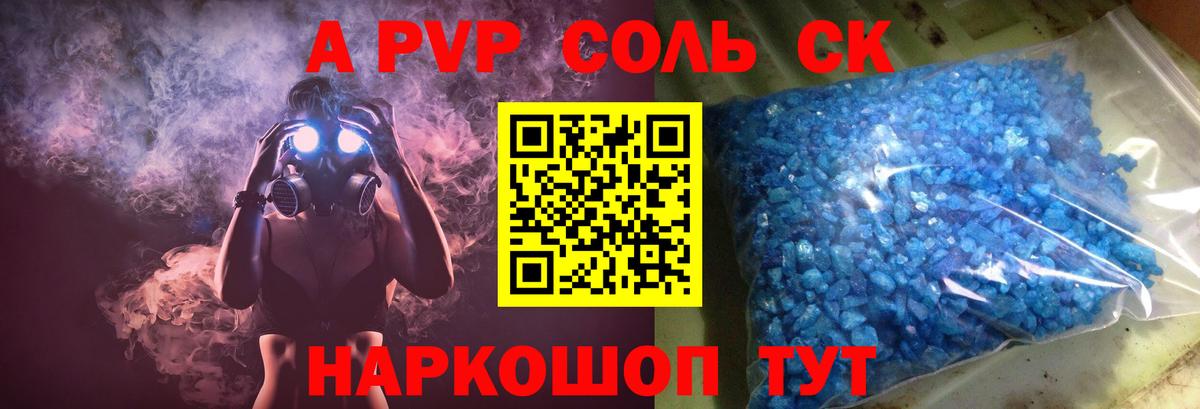 А ПВП Crystall Алексеевка