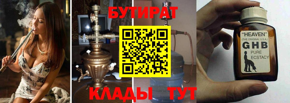 Бутират оксибутират  Бутират  Алексеевка  Вход с VPN 