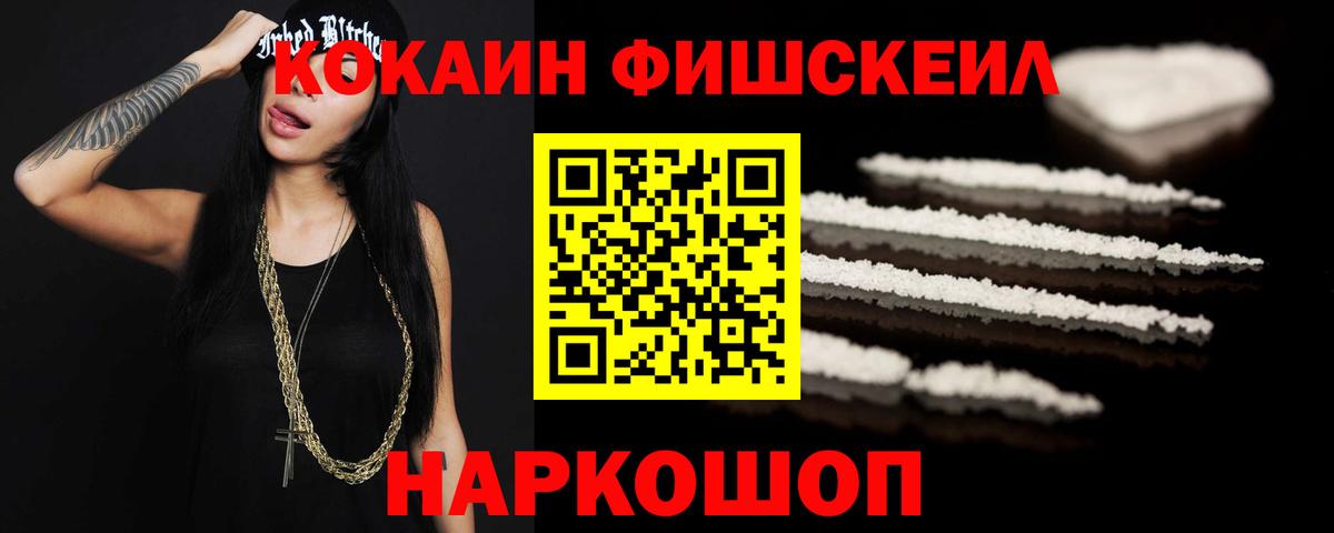 Кокаин Fish Scale Алексеевка