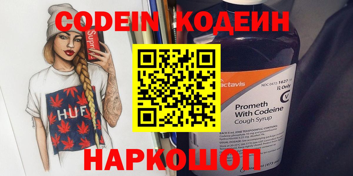 Кодеиновый сироп Lean Purple Drank  Вход с VPN  Алексеевка  Кодеин Purple Drank 