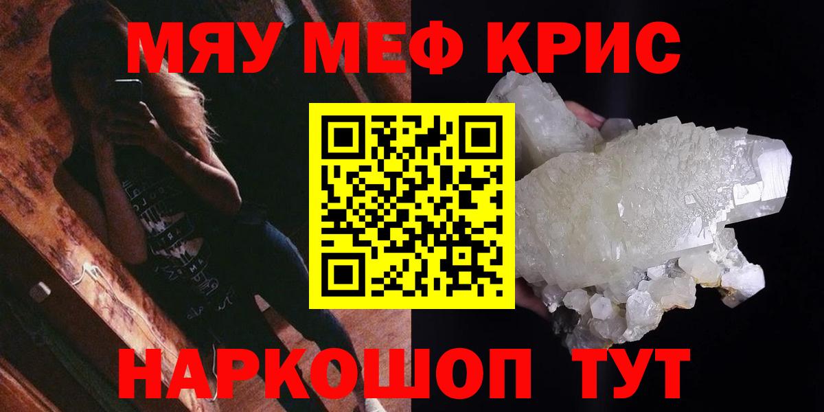 МЕФ кристаллы  дарнет шоп  Вход с VPN  МЯУ-МЯУ  Алексеевка  Мефедрон VHQ 