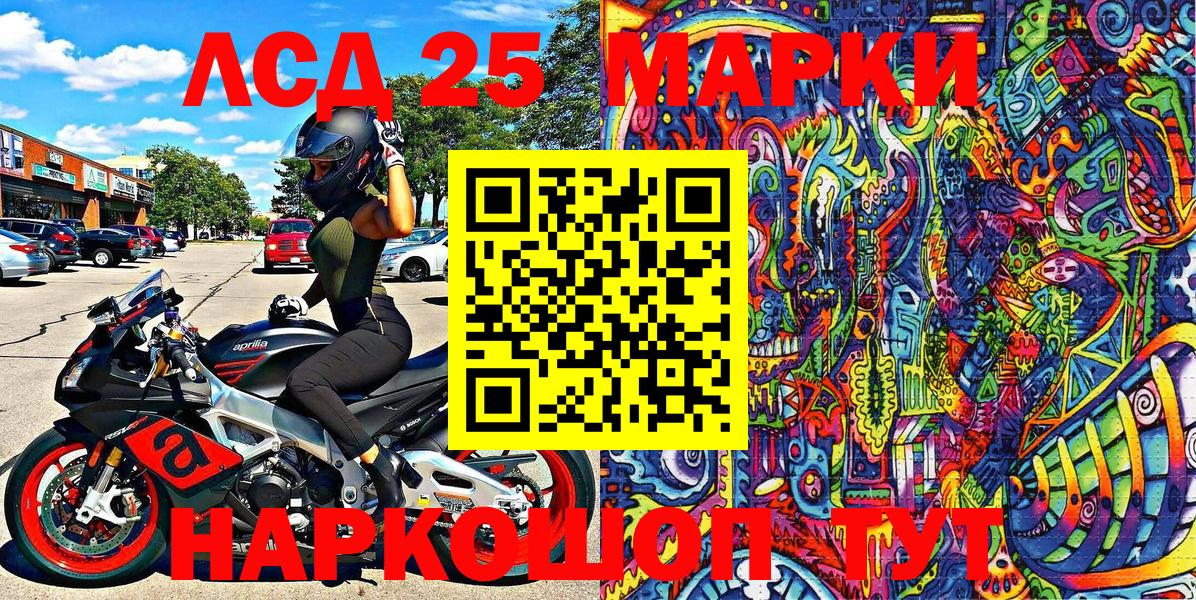 Марки 25I-NBOMe 1500мкг Алексеевка